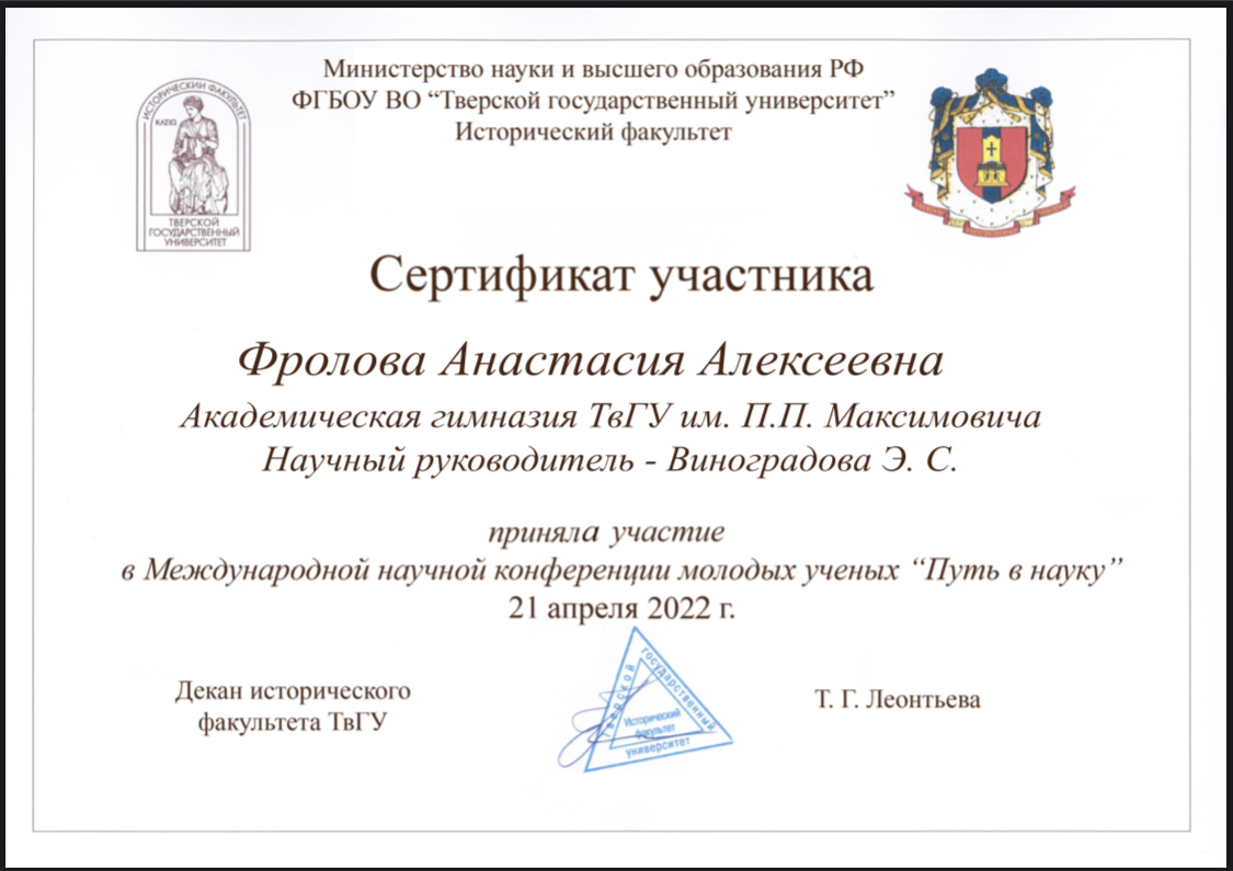 Iii междунар науч конф г. Академическая гимназия ТВГУ.